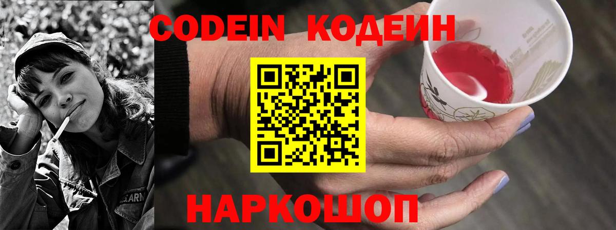 Благодарный  Кодеиновый сироп Lean напиток Lean (лин)  Вход с VPN  Кодеин Purple Drank 