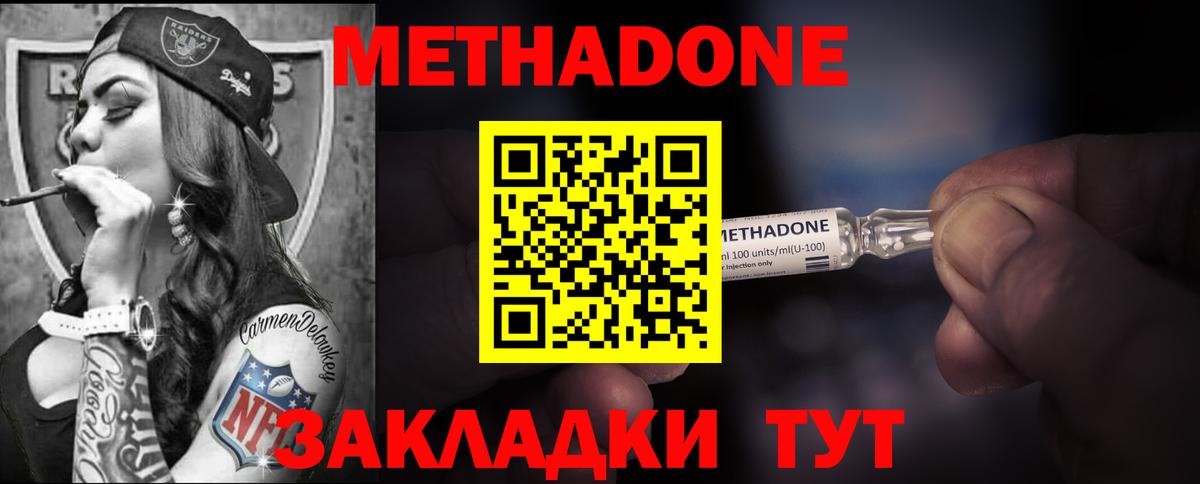 МЕТАДОН methadone Благодарный